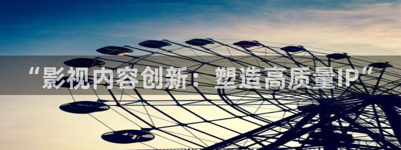 全网极速影视：“影视内容创新：塑造高质量IP”